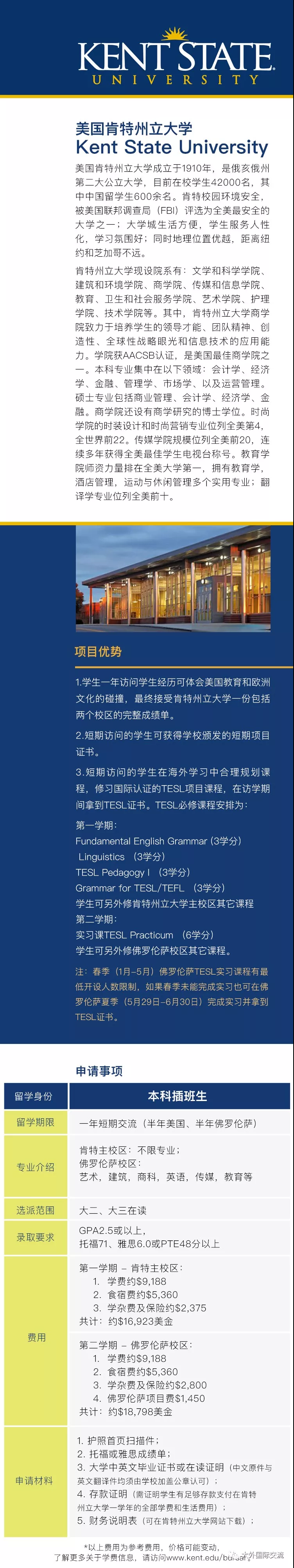 美国肯特州立大学.png